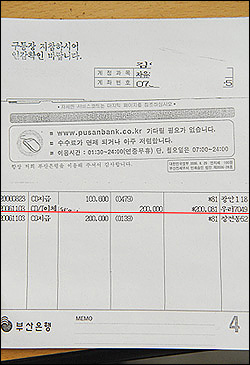 뉴라이트 측 김아무개씨로부터 20만원을 이체받은 C씨의 통장 사본. 